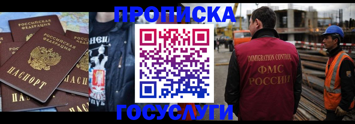 временная регистрация купить в Видном