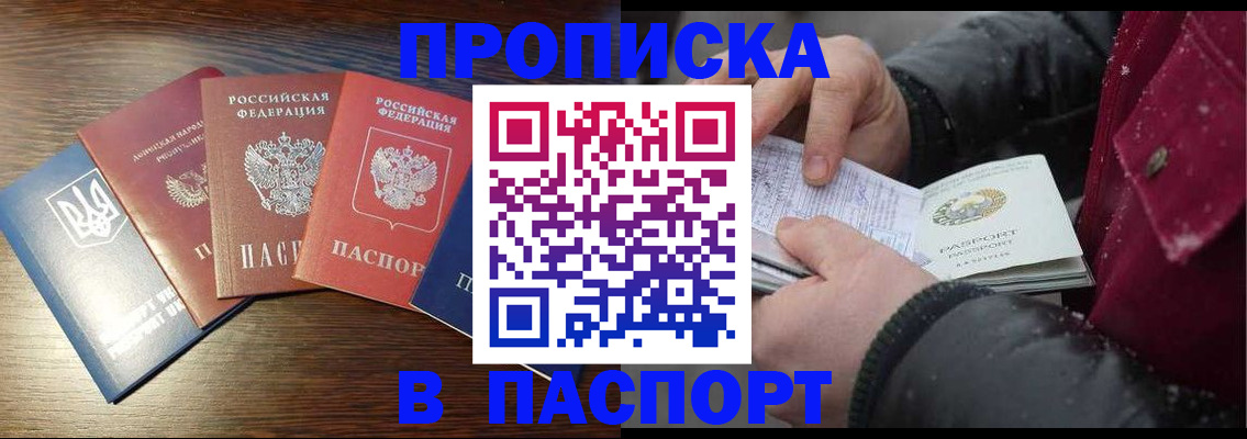прописка для работы в Видном