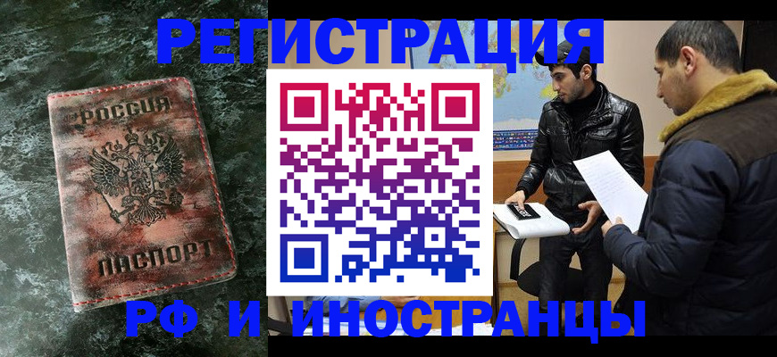 прописка штамп в Видном