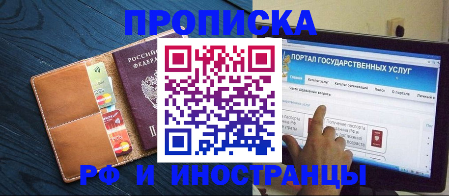 прописка в квартире в Видном