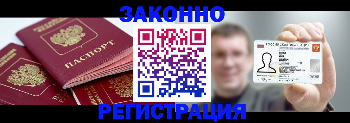 регистрация в Видном