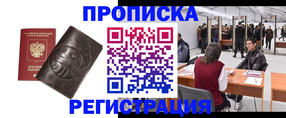 прописка гарантия в Видном