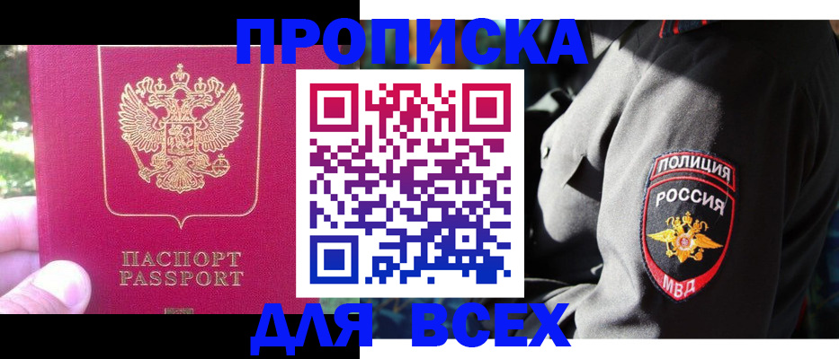 прописка в квартире в Видном