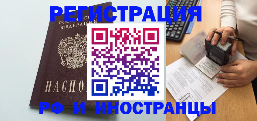 прописка 2025 в Видном